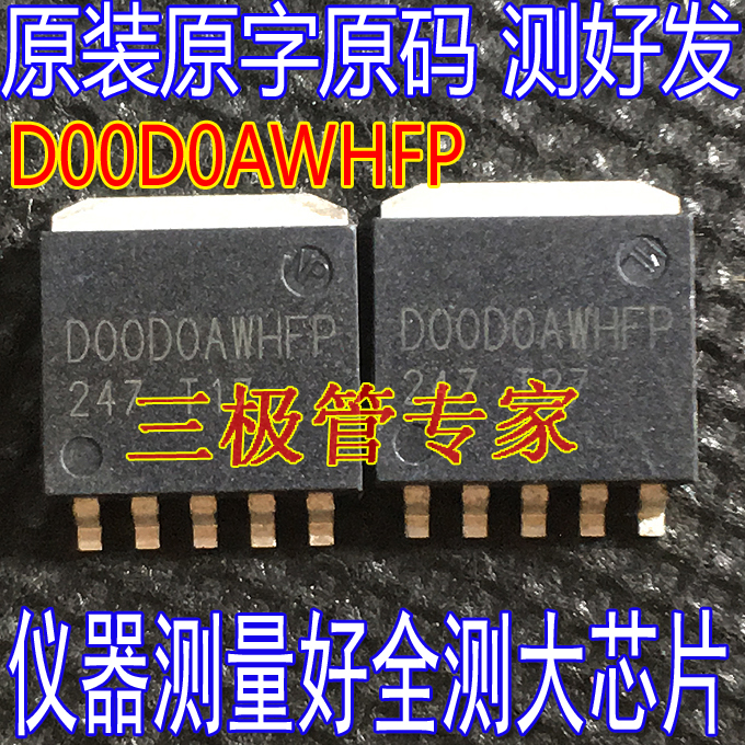场效应管D00D0AWHFPMOS管