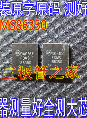 原装进口拆机 FDMS86350 DFN5x6-8 N沟道 贴片 场效应管 80V 130A