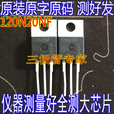 场效应管120N20NFMOS管TO-220