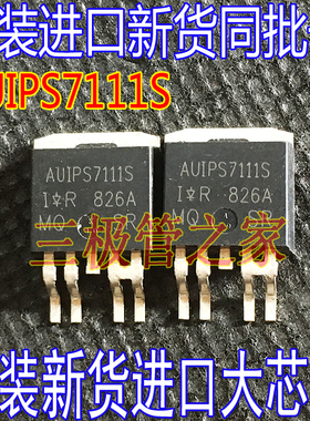 原装新货AUIPS7111S  AUIPS7111STRL TO-263大电流场效应管65V30A
