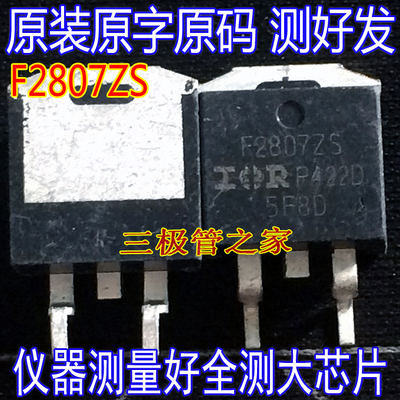 MOSFET场效应管IRF2807ZS