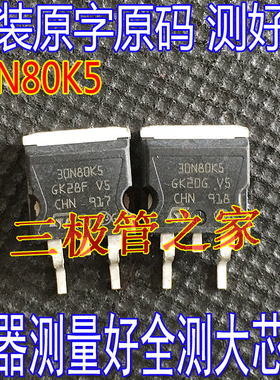 原装进口拆机 30N80K5 STB30N80K5 TO-263 贴片 800V 24A