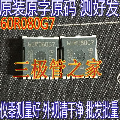 场效应管MOS60R080G7
