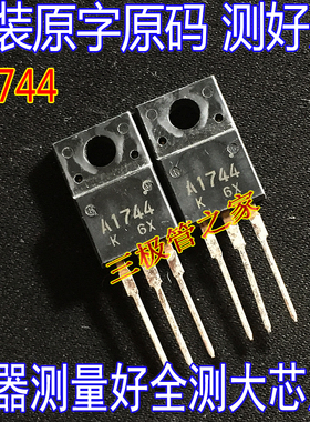 原装原字  2SA1744 2SC4552 A1744 C4552 配对管 100V15A 三极管