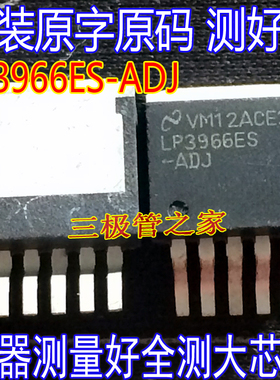 原装进口拆机原字原码 LP3966ES-ADJ  TO-263贴片稳压管/测好