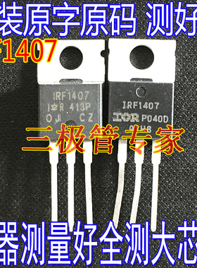 原装进口拆机 IRF1407 F1407 TO-220 75V130A大电流MOS场效应管
