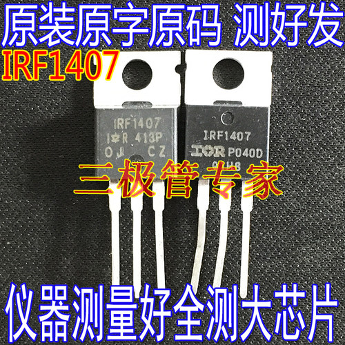大电流MOSFET场效应管IRF1407