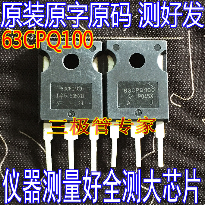 场效应管63CPQ100MOS管TO-247