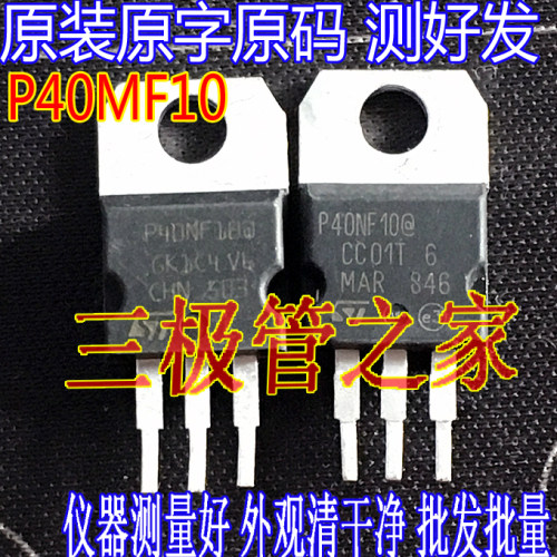 场效应管P40NF10MOS管TO-220
