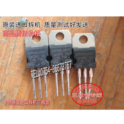 原装进口拆机三极管STPS20L120CT