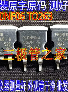 原装进口原字 P60NF06=B60NF06 STB60NF06 TO263贴片 场效应管