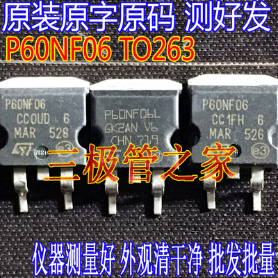 场效应管P60NF06MOS管TO-263