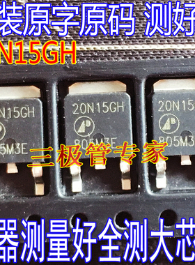 原装进口拆机 AP20N15GH 20N15GH 20A/150V MOS管场效应管 TO-252
