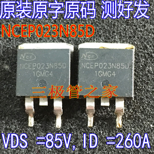 原装拆机原字 NCEP023N85 NCEP023N85D 85V260A贴片场效应管MOS