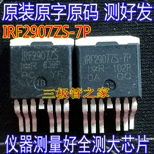原装进口拆机原字 IRF2907ZS-7P F2907ZS-7P TO-263贴片 大电流