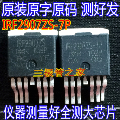 场效应管IRF2907ZS-7PMOS管