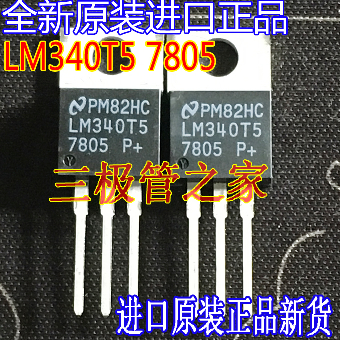场效应管LM340T5MOS管稳压器