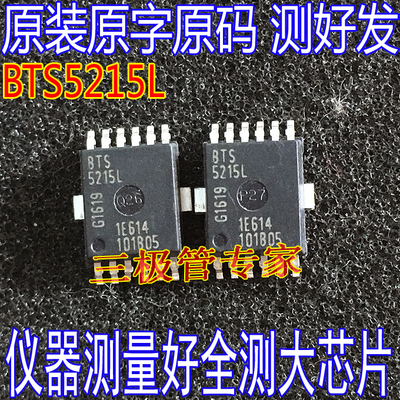 智能高侧电源开关芯片BTS5215L