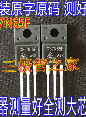 原装进口拆机 CS7N65F  TO-220F MOS场效应管 650V 7A