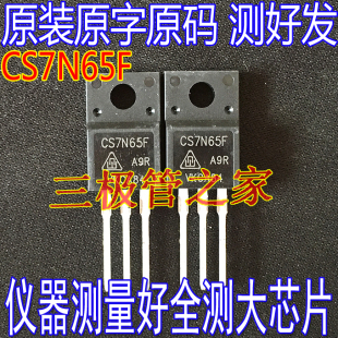 原装进口拆机 CS7N65F  TO-220F MOS场效应管 650V 7A