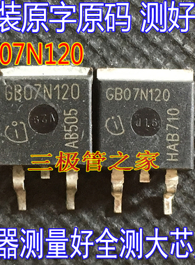 原装进口拆机 GB07N120 GP07N120 SGB07N120 TO-263贴片IGBT