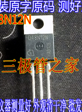 原装进口原字IPP048N12N 048N12N TO220-3 80A40V MOSFET场效应管