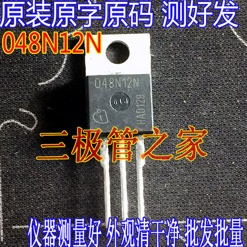 MOSFET场效应管IPP048N12N