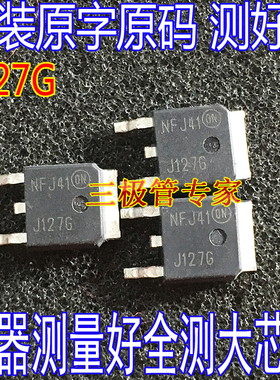 原装进口原字 MJD127T4G J127G MJD127 TO-252 达林顿晶体三极管