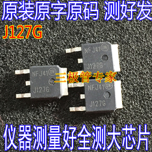 原装进口原字 MJD127T4G J127G MJD127 TO-252 达林顿晶体三极管