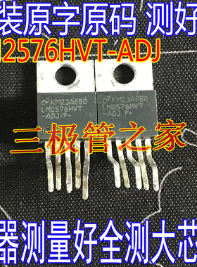 原装进口拆机原字 LM2576HVT-ADJ  LM2576HVT 高精密可调稳压管