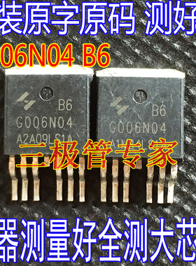 原装原字 HYG006N04LS1B6 40V530A0.55mΩ  G006N04  MOS场效应管