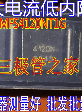 MOS管 NTMFS4120NT1G 丝印4120N 30V31A 大电流低内阻