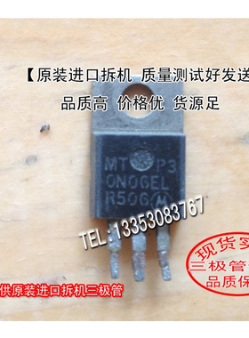 原装进口拆机 原码  MTP30N06EL   TO-220  三极管