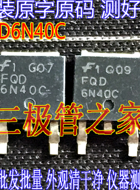 原装进口拆机原字 FQD6N40C 6N40C TO252贴片 场效应管/测好