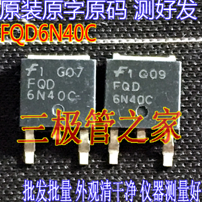 场效应管FQD6N40CMOS管TO-252