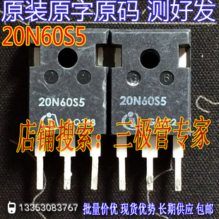 进口拆机原字 20N60S5 SPW20N60S5 20N60 TO-247场效应管 测好