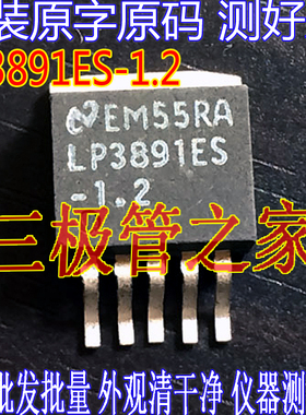 原装进口拆机实图 LP3891ES-1.2  TO-263 原字原码测好质量保证