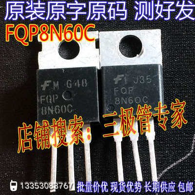 场效应管FQP8N60CMOS管TO-220