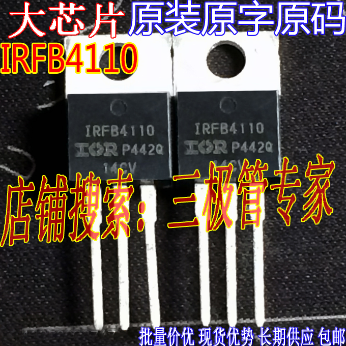 场效应管IRFB4110MOS管TO-220