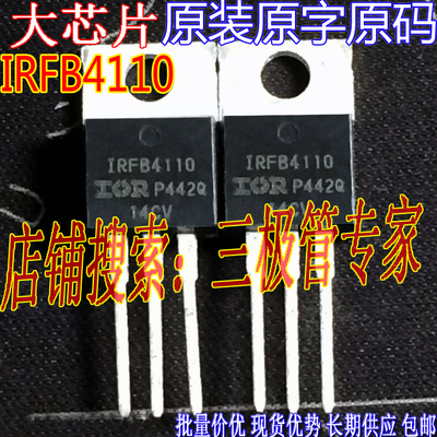 场效应管IRFB4110MOS管TO-220