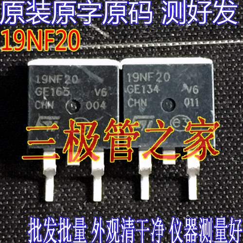 场效应管19NF20MOS管TO-263