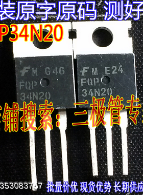 原装进口拆机原字 FQP34N20 34N20 外观漂亮长脚/现货测好