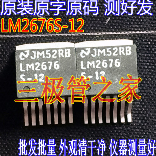 原装进口拆机原字 LM2676S-12 LM2676S 12V TO263贴片 稳压管