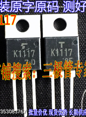 原装进口拆机原字 K1117 2SK1117 TO-220直插 测好