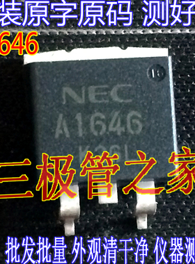 原装进口拆机原字原码 2SA1646 A1646 TO-263场效应管/现货实图