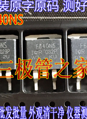 贴片MOS管 IRF640NS F640NS F640S IRF640S 全测原装进口拆机原字