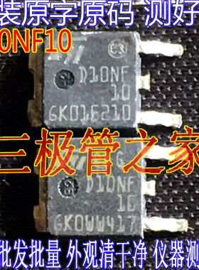 原装进口拆机原字 D10NF10 STD10NF10 10NF10 TO252贴片
