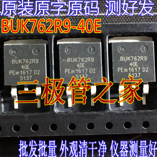 场效应管BUK762R9-40EMSO管