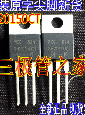 全新原装新货 SB20150CT 20150CT SB20150 TO220直插 肖特基
