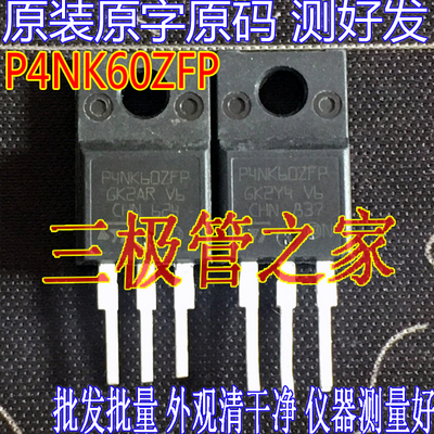场效应管P4NK60ZFPMOS管